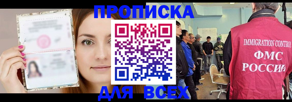 прописка в квартире в Медногорске