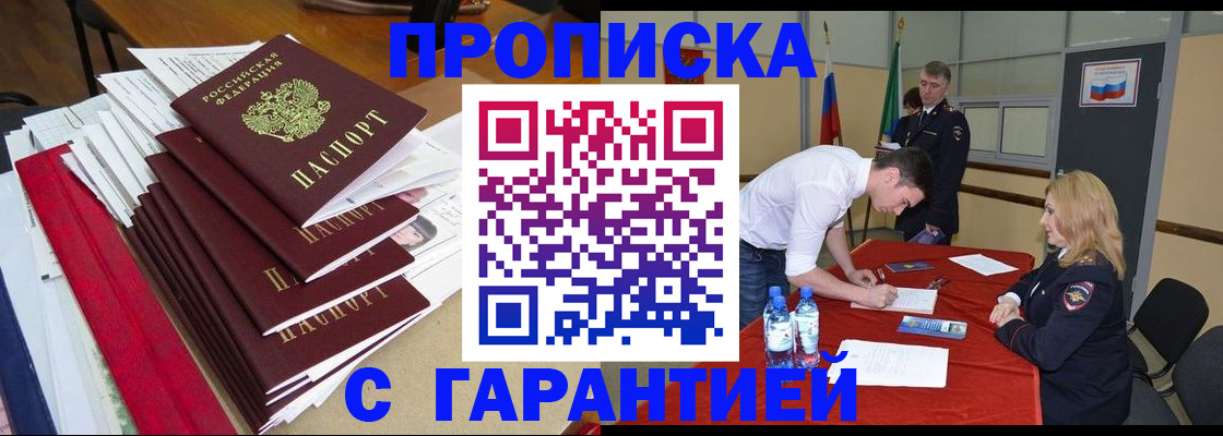 временная регистрация купить в Медногорске